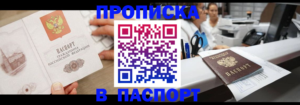 временная прописка в Ртищево