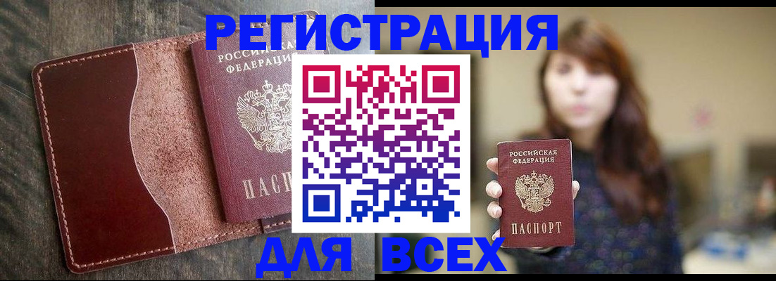 прописка для кредита в Ртищево